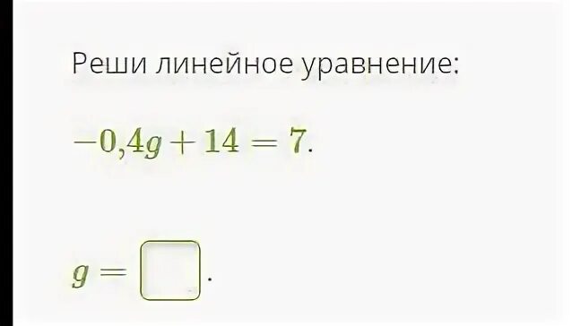 Реши уравнение 0 24 0 7