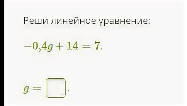 Реши линейное уравнение t - 2 = 6 ,9. Решите линейное уравнение g*(-6,5)=39. Реши линейное уравнение t-15, 2=5, 1. Реши линейное уравнение 9-0, 4е=-3. Решите уравнение t 3 t 0