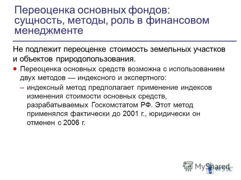 основные фонды сущность и значение