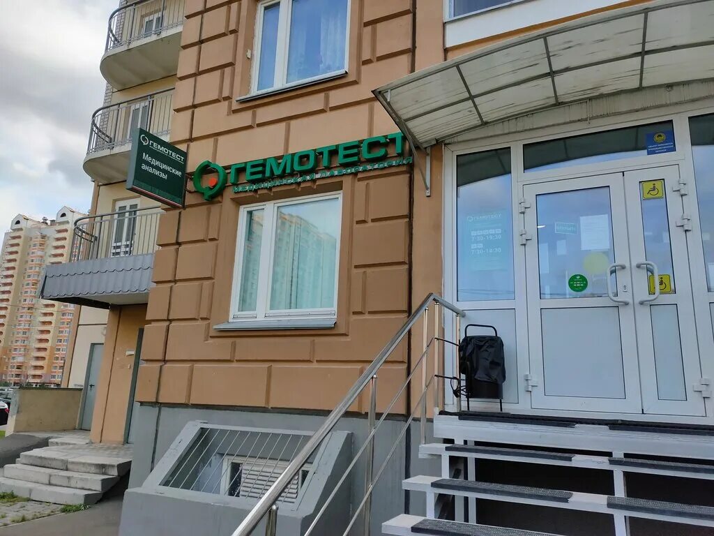 Октябрьский проспект 5 гемотест. Гемотест дрожжино. Гемотест ярцевская. Гемотест саратов плякина 4. Гемотест.