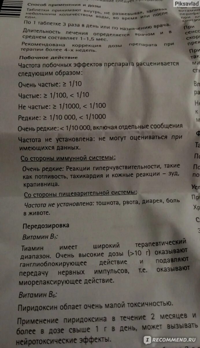 Витамин в 6 Нейробион. Витамины группы в Нейробион. Нейробион таблетки дозировка. Витамины группы б Нейро. Нейробион раствор для инъекций отзывы