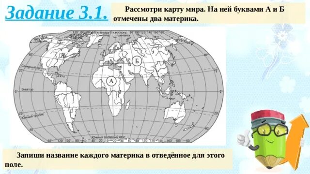 Запиши название материка а и б. Материки на карте ВПР. Запишите названия материков. Карта с материками 6 класс впр