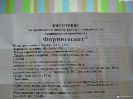 Фарингосепт инструкция по применению таблетки детям