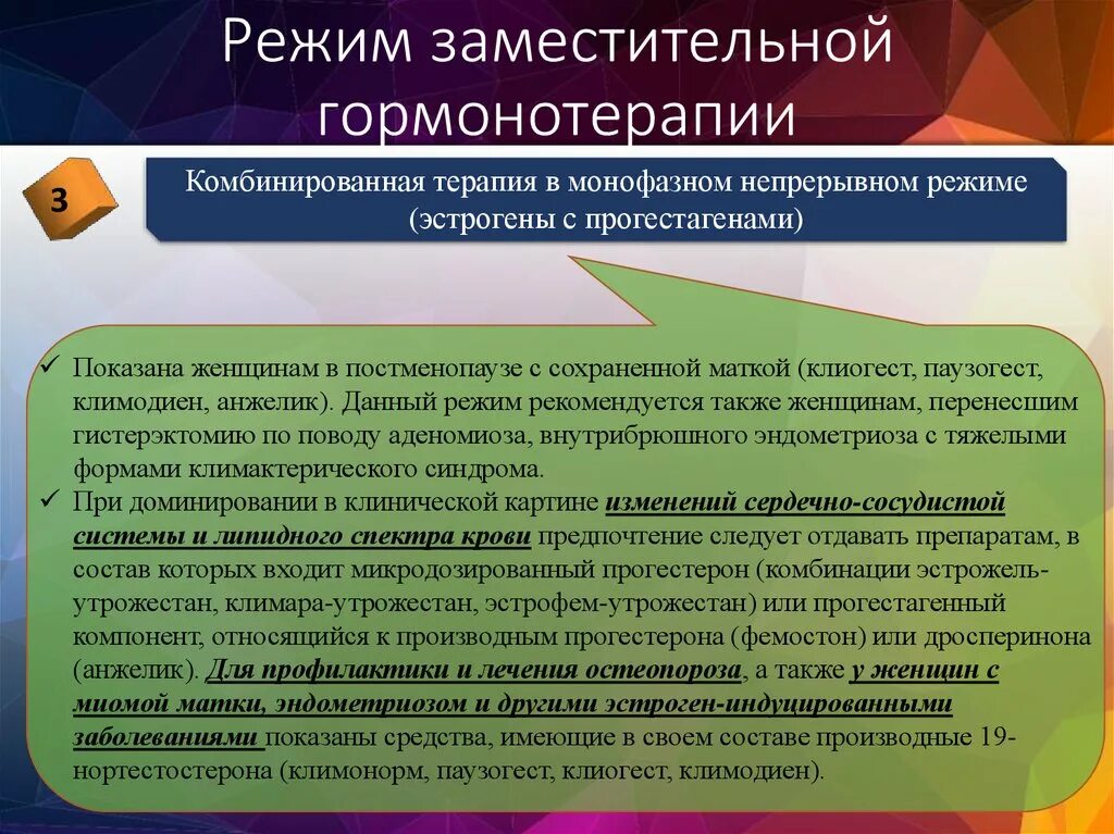 Гормонотерапия отзывы. Схемы заместительной гормональной терапии. Гормональные препараты ЗГТ. Режим заместительной гормональной терапии. Лекарства для заместительной гормональной терапии.