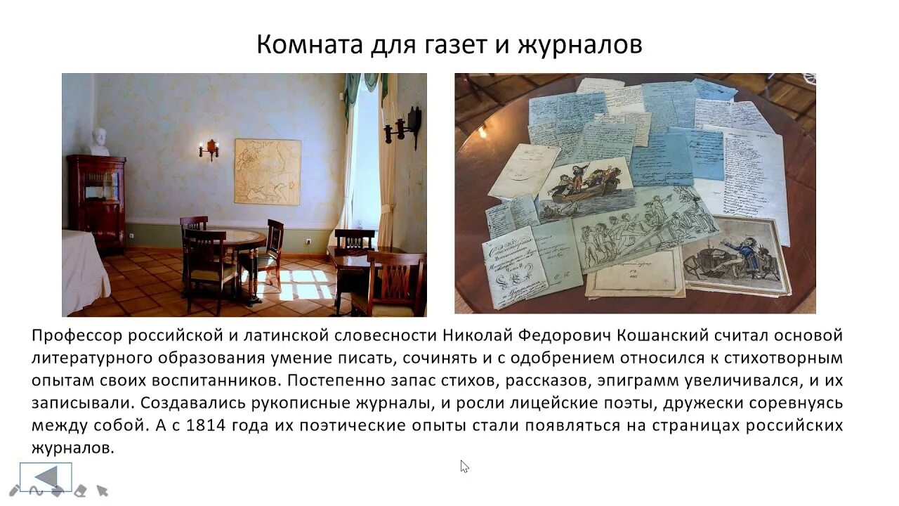 Сочинение заочная экскурсия. Урок заочная экскурсия. виртуальная экскурсия по царскосельскому лицею.