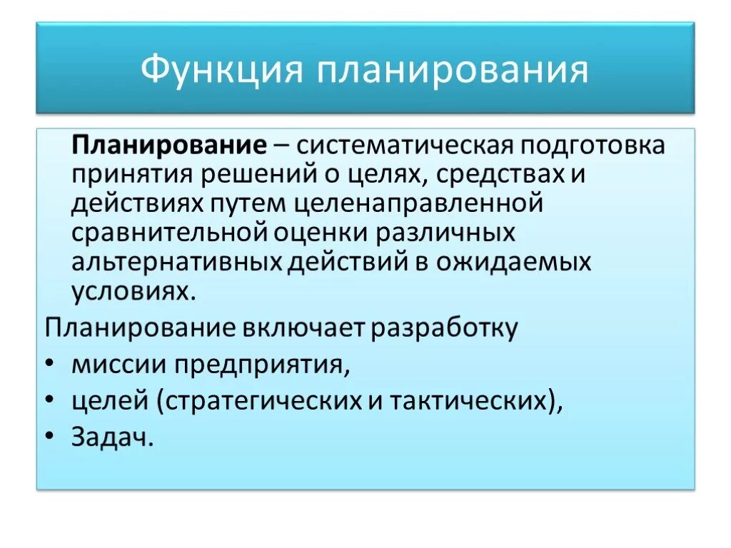 Реализация функций и принципов. Функции планирования. Основные функции планирования. Функция планирования в менеджменте. Перечислите функции планирования.