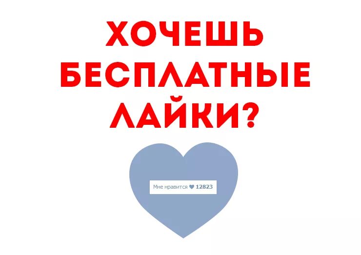 если понравится поставите лайк. когда девушка лайкнула. почему друзья не ставят лайки. хотела лайкнуть сообщение. лайкать.