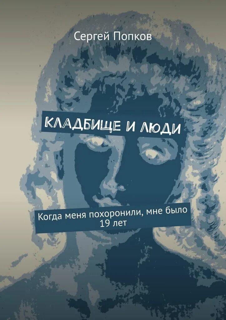 Кто написал похороните. Похороните меня за СОЦИУМ. Похороните меня за мой СОЦИУМ. Похороните меня за СОЦИУМ обложка. Картинка альбома Похороните меня за СОЦИУМ.