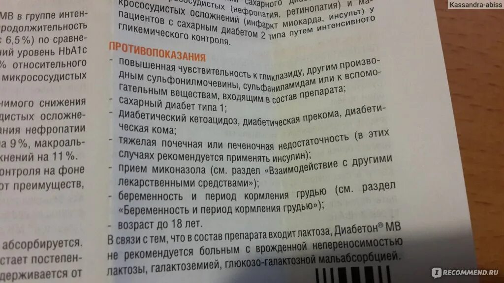 Диабетом дозировка. Таблетки от сахара Диабетон 60. Диабетон инструкция по применению при сахарном диабете 2 типа. Диабетон от сахарного диабета 2 типа лекарства. Таблетки от сахара Диабетон инструкция.