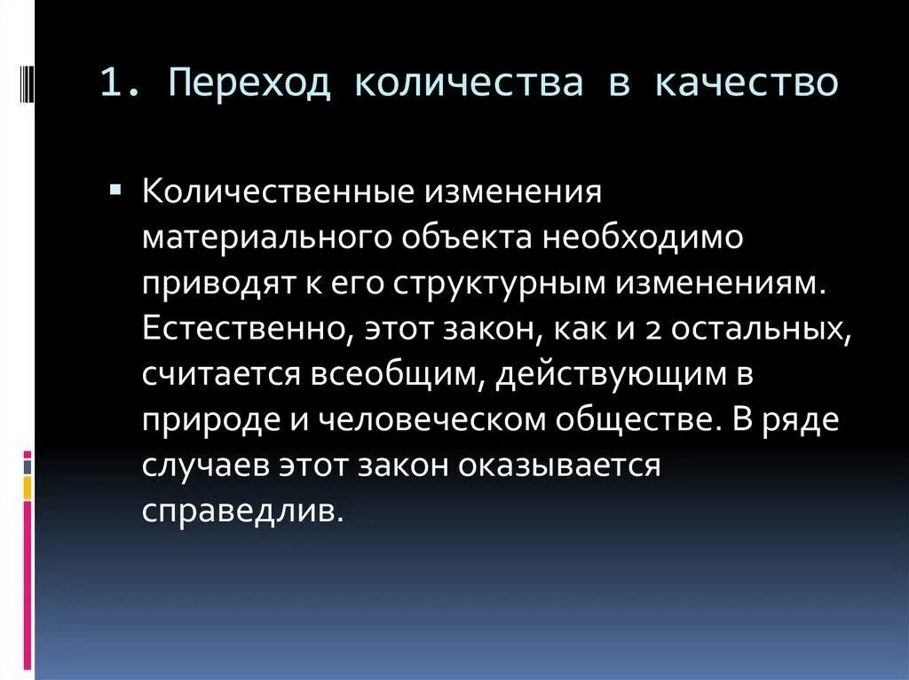 Материальные изменения. Переход количества в качество. Закон перехода количества в качество. Количество в качество закон. Переход количества в качество примеры.