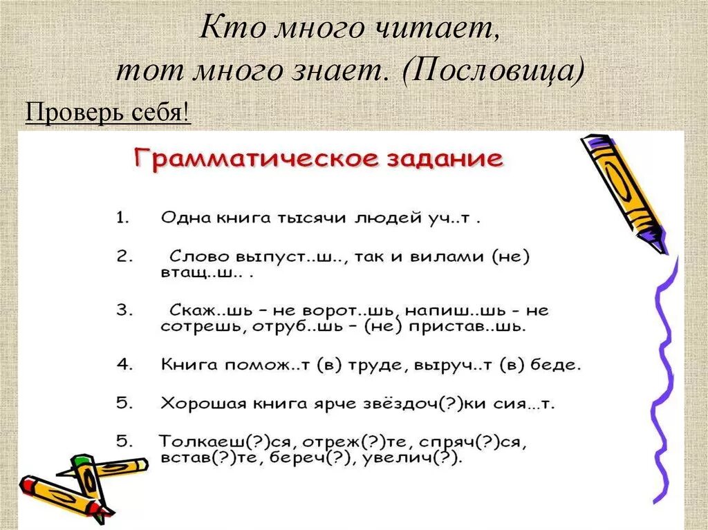 Хочешь много знать пословица. Кто много читает тот много знает. Пословица кто много читает тот много. Значение пословицы кто много читает тот много знает. Пословица кто много знает читает.