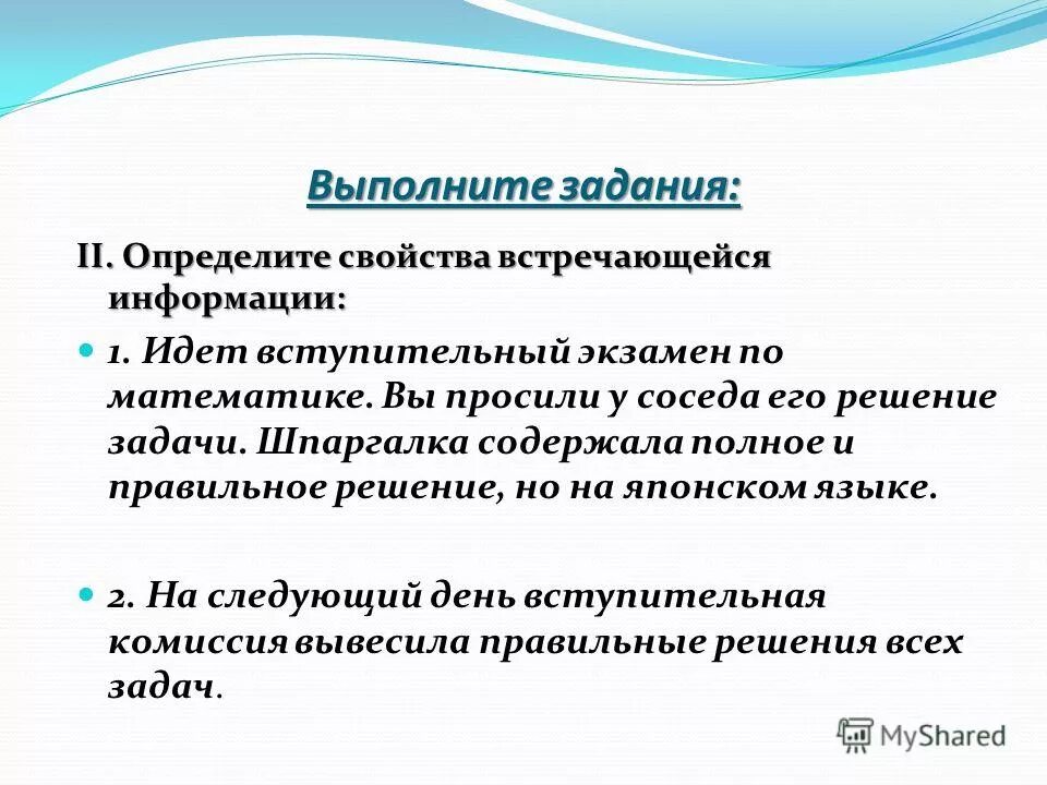Где встречается информация. Составляющие информационного процесса. Понятие информации свойства информации. Где встречается информация. Где встречается информация.