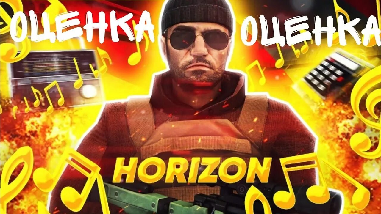 Включи песню про standoff. Хоризон стандофф. Horizon Standoff. Horizon Standoff 2. Хорайзен стандофф 2.