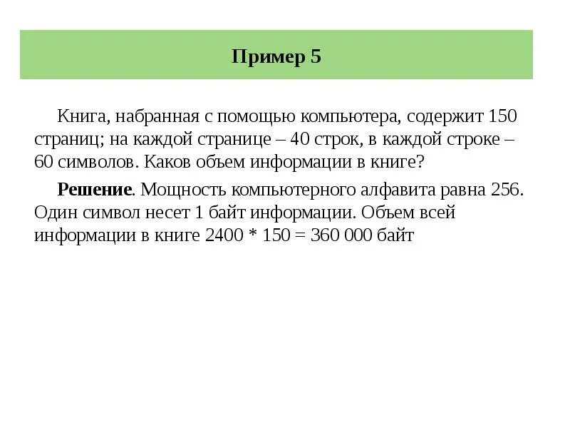 Книга набранная компьютером содержит 150 страниц. Книга набранная с помощью компьютера. объем информации в книгах. книга набранная с помощью компьютера содержит 150 страниц на каждой 40. книга содержит 150 страниц.на каждой странице 40 строк.