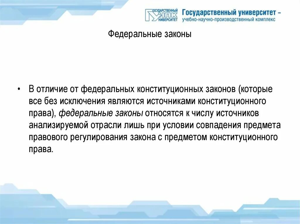 Чем отличается закон от конституции. Отличие ФЗ от ФКЗ. Конституционный и федеральный закон отличия. Отличие федерального закона от федерального конституционного закона. Сходства ФЗ И ФКЗ.