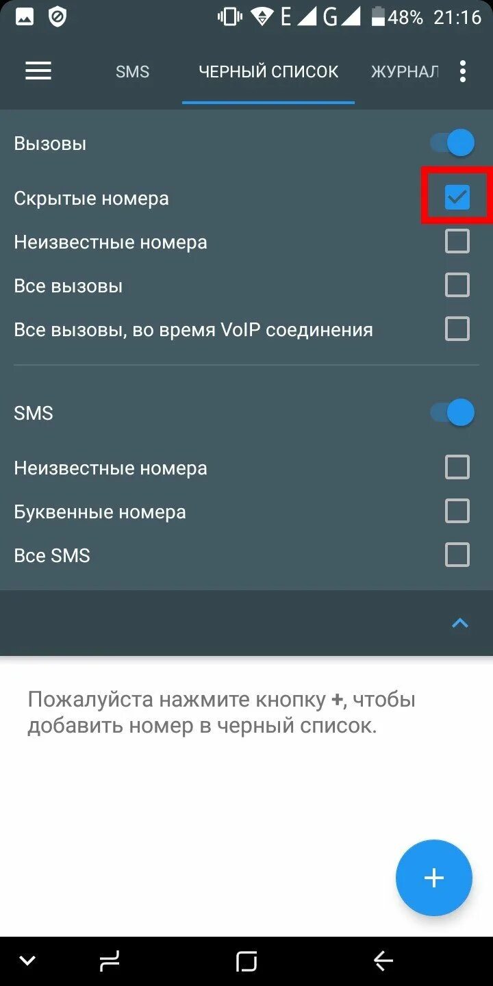 Как заблокировать неизвестные входящие номера на андроиде. Блокировать неизвестные номера. Заблокировать номер на андроиде. Скрытый номер андроид. Как заблокировать скрытый номер.