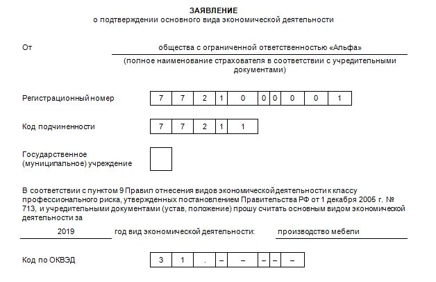 Подтверждение оквэд в 2024 году образец