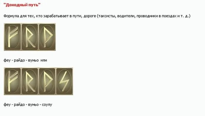 Как получить руну