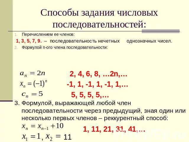 Последовательность 1 2 3 5 8 13. Способы задания последовательности. Числовая последовательность. Способы задания числовой последовательности. Виды задания числовых послед.