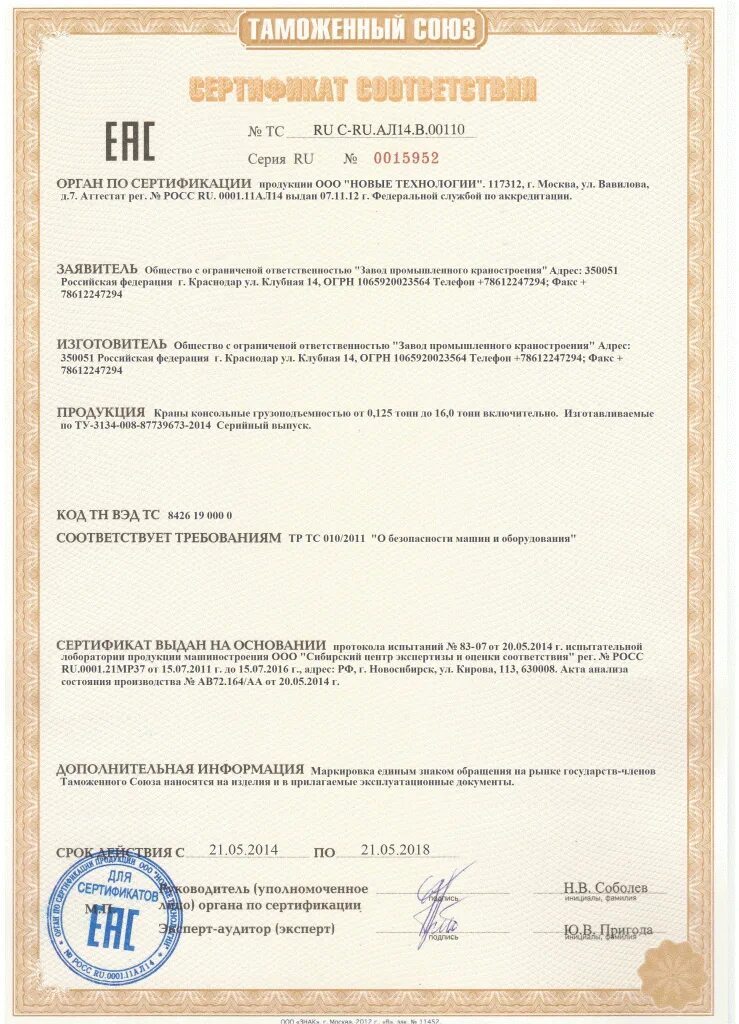 подстолье 1068em чертеж. вэд сертификаты. грунтовка wg-велефорс мастик сертификат. сертификат стеклопластиковая арматура. сертификат вэд.