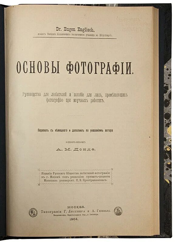 Книга 1904 года. Деятельности общества истории и древностей российских. Книга 1904 года. Книга 1904 года. 1904 книга читать.