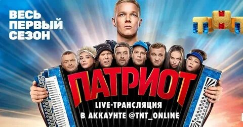 Тнт программа 7 мая