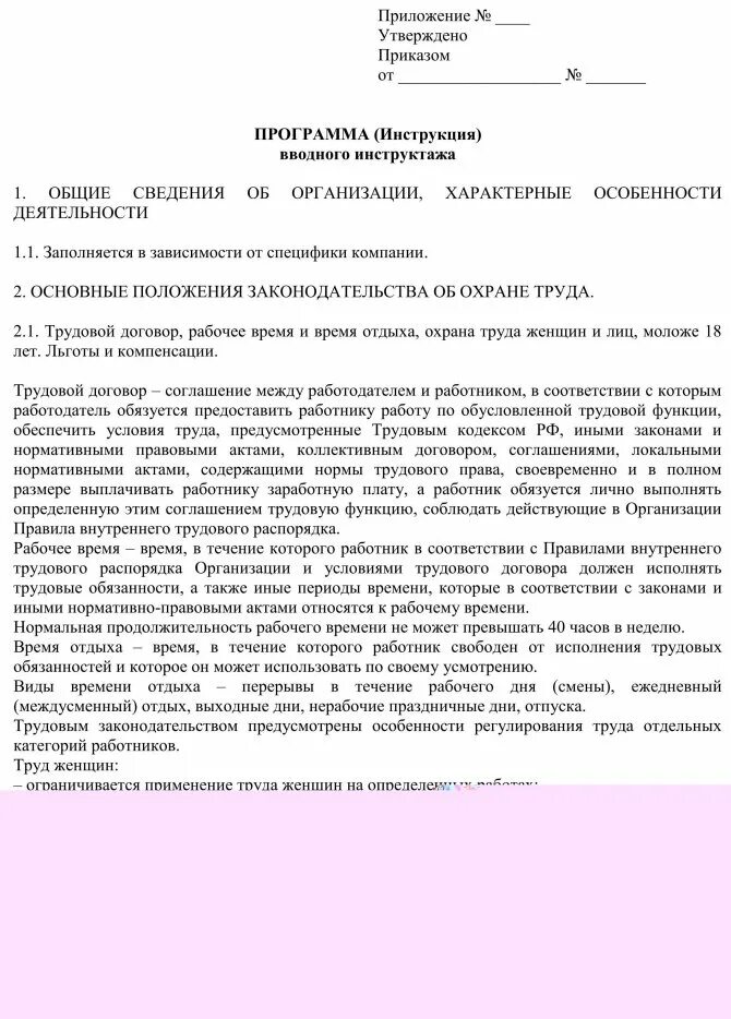 Образцы приказов о вводном инструктаже. Инструкция вводного инструктажа по охране труда образец. приказ об организации проведения противопожарных инструктажей. приказ по охране руда и проведение инструктажа по охране труда. распоряжение об инструктаже по технике безопасности.
