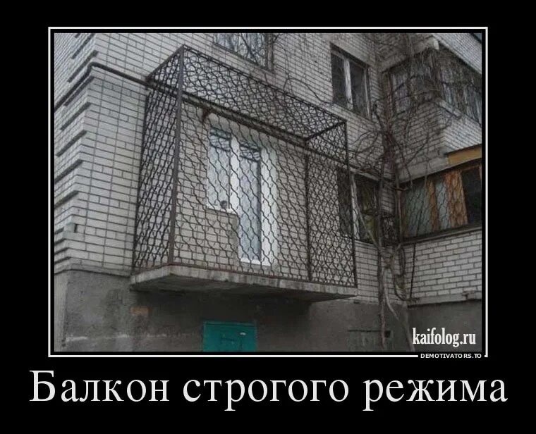 Балкон прикол. Балкон демотиватор. Шутки про балкон. Смешные балконы фото.