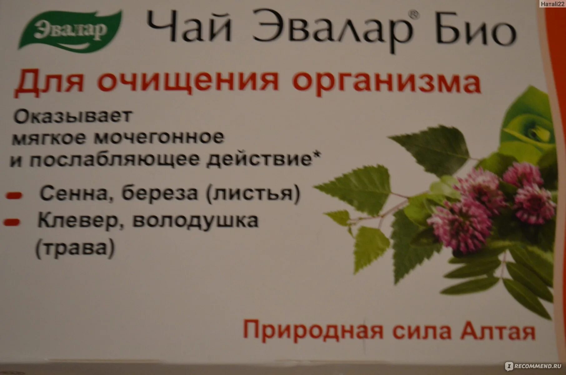 Чай от отеков купить. Мочегонный чай Эвалар. Чай от отеков. Чай мочегонный от отеков. Мочегонный чай от отеков в аптеке.