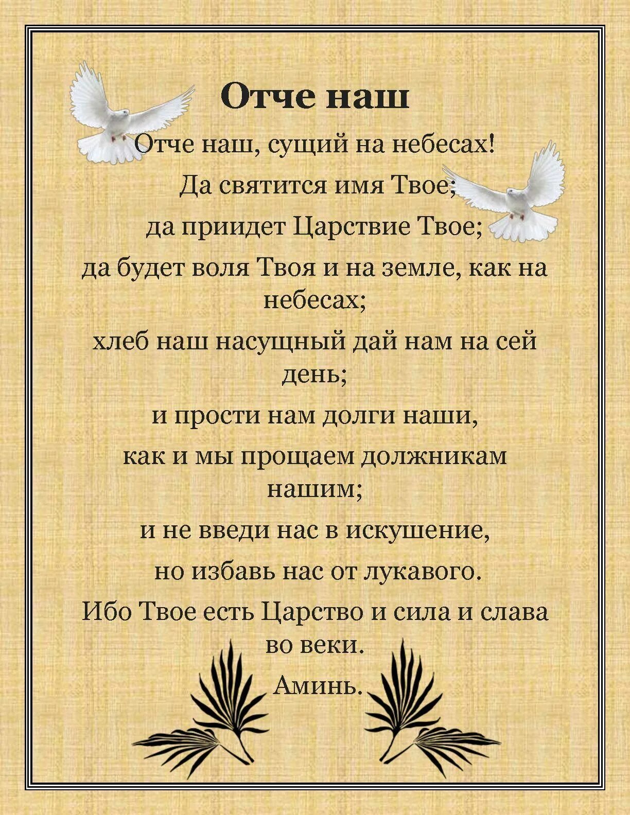 Отче наш на небесах молитва. Отче наш сущий на небесах. Отче наш сущий на небесах текст. Отче наш да святится имя твое. Отче наш сущий на небесах да святится имя.