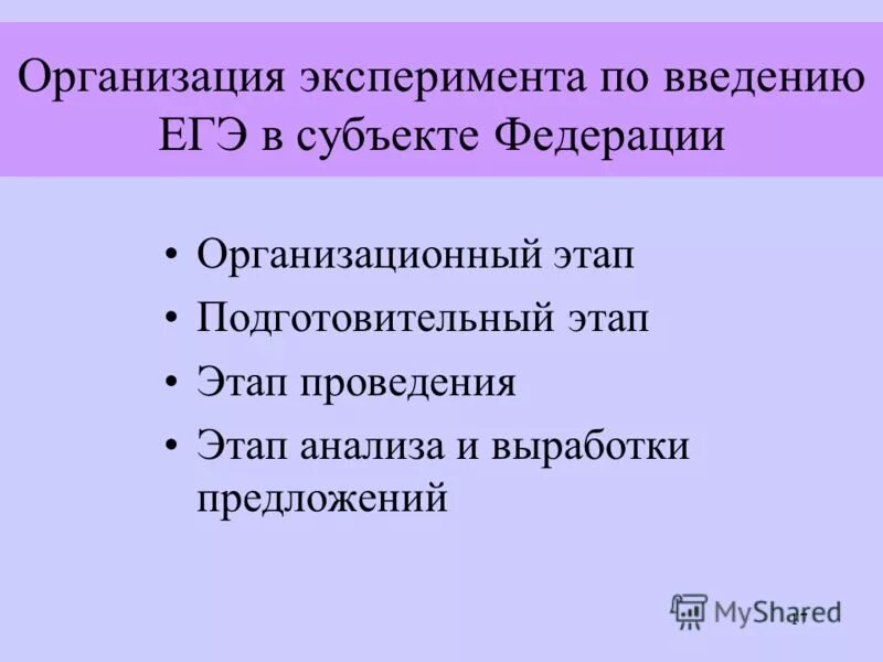 Условия осуществления концепции русской школы гончаров. Концепция внедрения. Проведение эксперимента. Преобразующий уровень самостоятельной работы. Этапы проведения эксперимента схема.