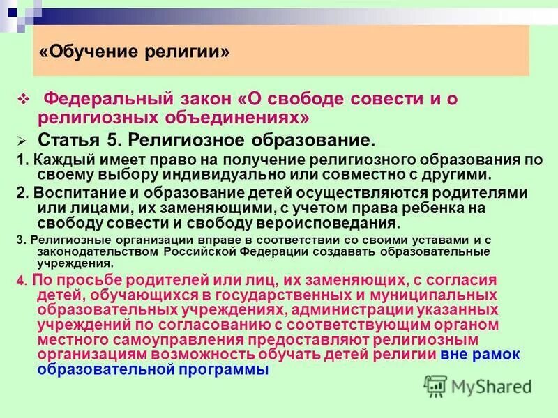 Институт семьи рао