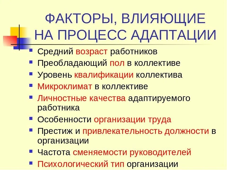 Адаптация руководителя. Адаптация персонала. факторы адаптации персонала в организации. факторы влияющие на адаптацию персонала. презентация по адаптации нового сотрудника.