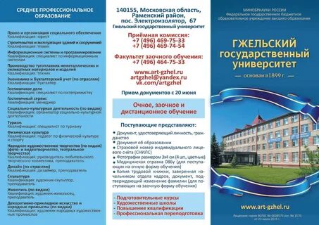 Государственный колледж очно заочно