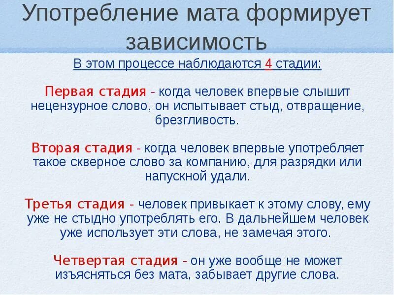 Употребление мата. Причины использования мата в речи. Использование матерных слов. Нецензурные слова.