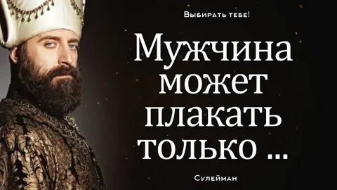 Слова султана сулеймана