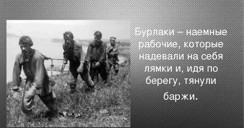Тянуть лямку