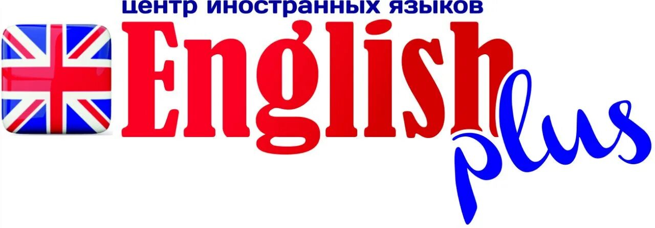 Язык омска. Логотип технического английского языка. Английского языка АНГЛОМИР логотип. Инглиш плюс Омск. Логотип английский плюс китайский.