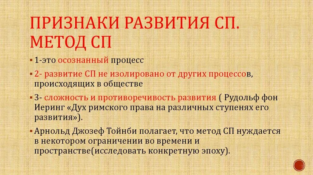 Что определяет развитие признака. Метод СП. Признаки развития. История формирования и развития сравнительного правоведения. Источники СП.