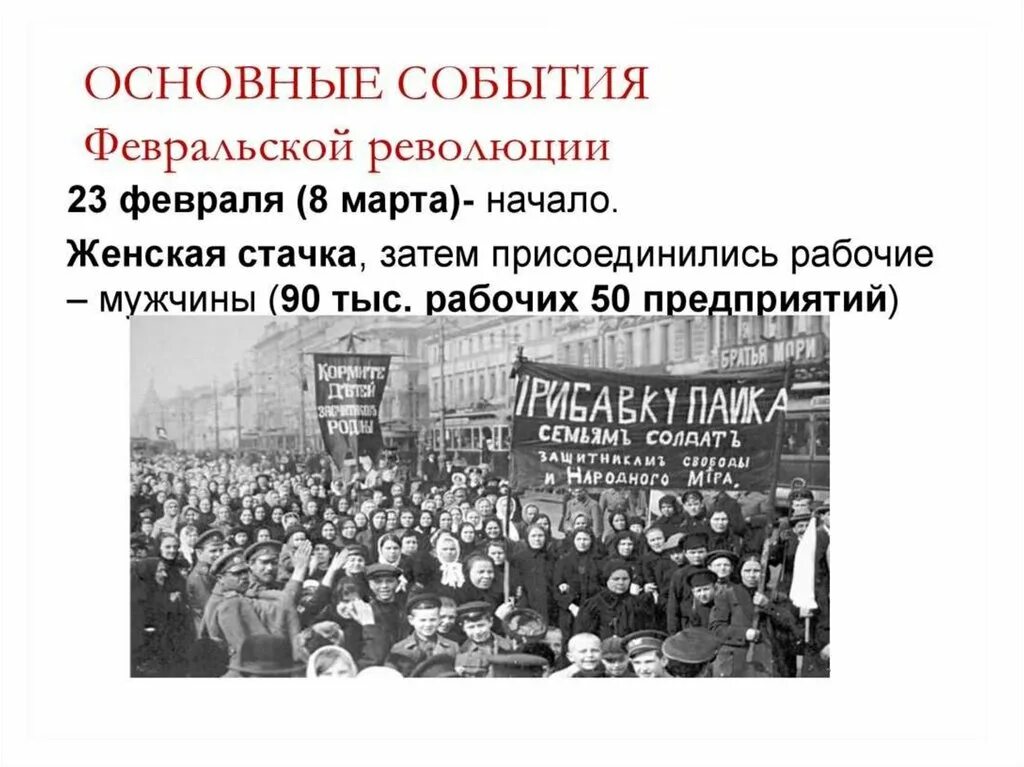 Революция 1917 года в россии основное