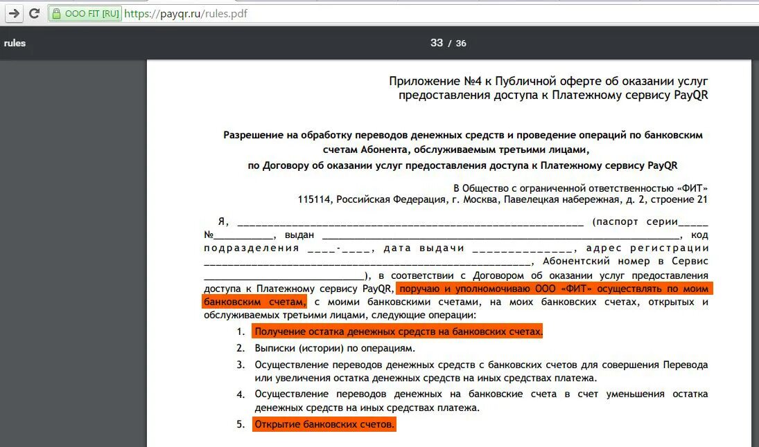 Платежи на открытый счет. Предоставление доступа. Доступ не предоставлен. Договор на предоставление доступа. Доступ к счету.