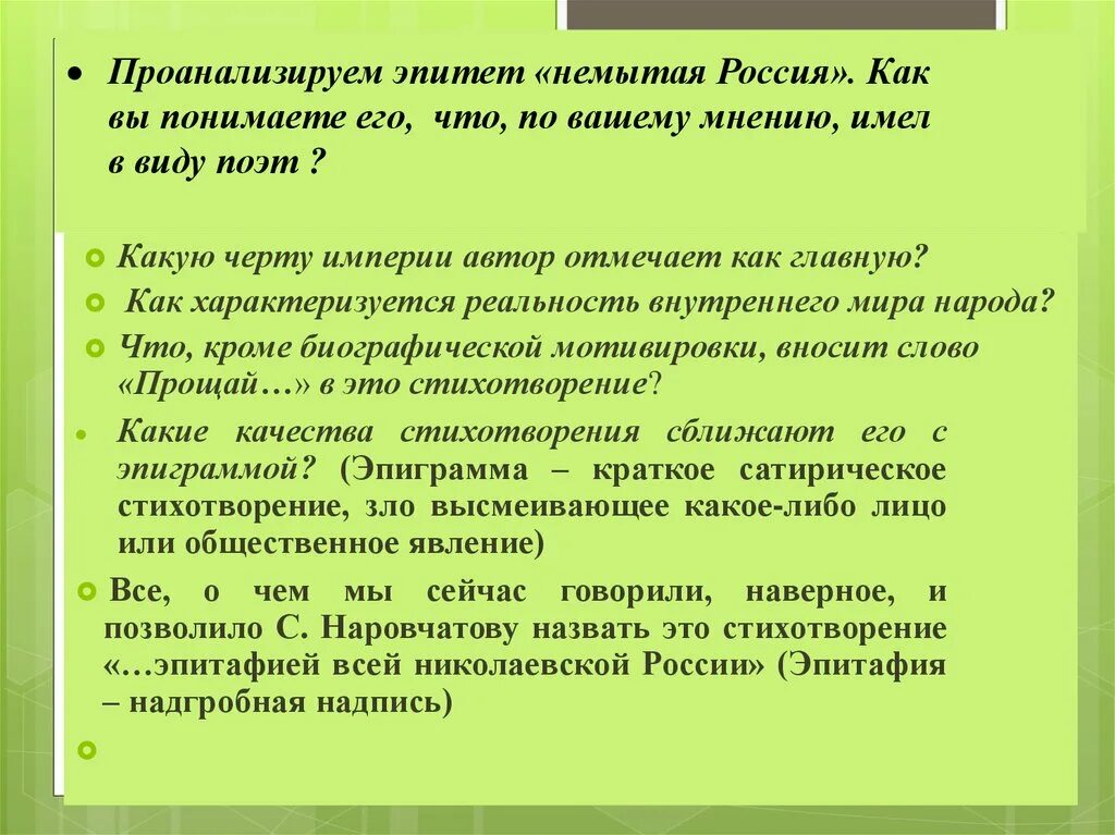 Прощание разбор. Прощай немытая Россия анализ стихотворения. Прощай немытая Россия анализ. Стихотворения немытая Россия Лермонтова. Прощай немытая Россия Лермонтов анализ.