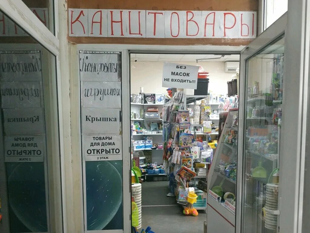 Канцтовары симферополь сайт. Магазин канцтоваров Симферополь. Симферополь, улица 60 лет октября, 27. Магазин канцелярии в Симферополе. Канцтовары Симферополь на карте.