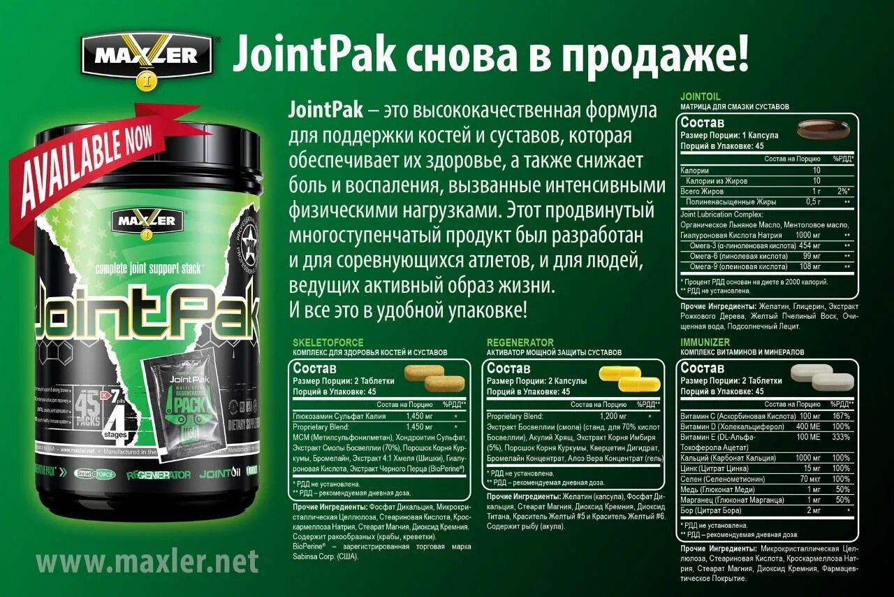 Joint Pack Maxler. Комплекс для суставов Maxler. Состав Maxler JOINTPAK. Maxler Джоин пак.