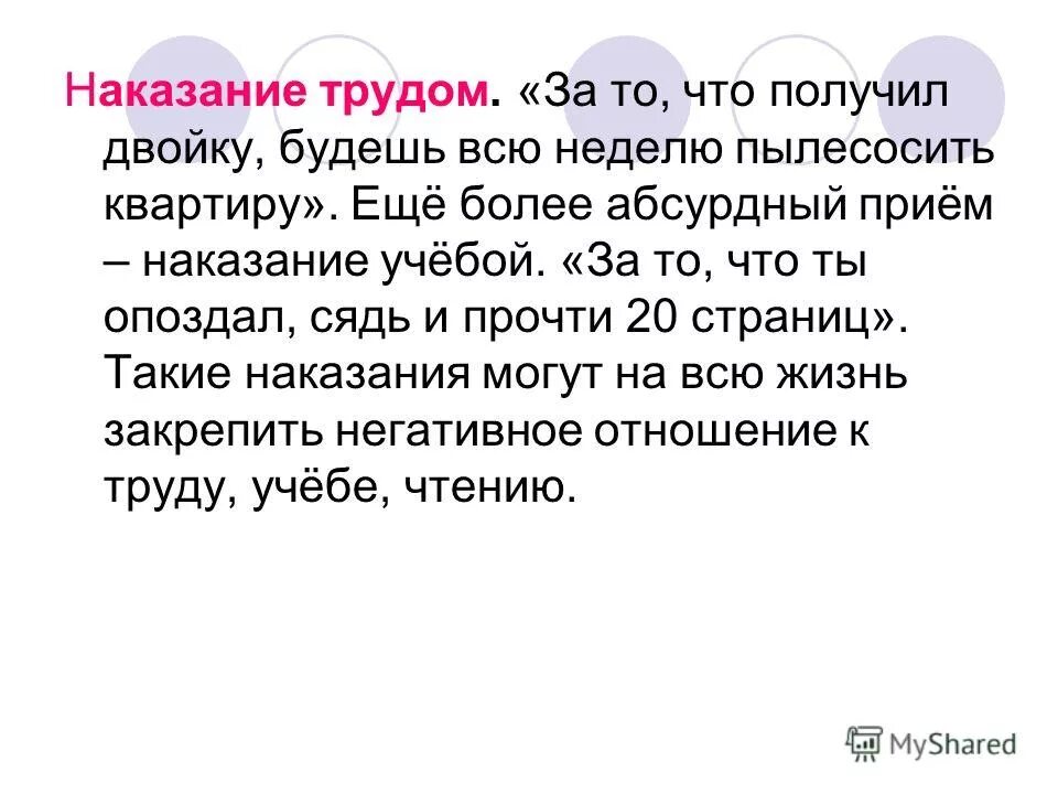 наказание сотрудника по трудовому кодексу. виды наказаний работников. штрафы на работе по трудовому кодексу. трудовое наказание. трудовое наказание.