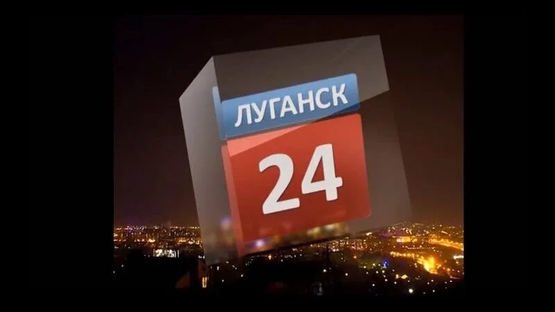 луганск 24 вести. луганск 24 вести. гтрк луганск. телеканал луганск 24. канал луганск 24 логотип.
