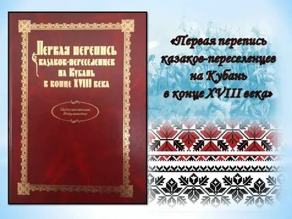 Русском кубани