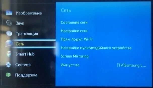 Беспроводная сеть на телевизоре Samsung. Беспроводная проекция на телевизоре Samsung. Настройка сети на телевизоре самсунг. Самсунг смарт ТВ настройка сети. Как включить трансляцию на телевизор самсунг