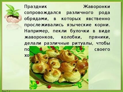 Перенос слова жаворонки