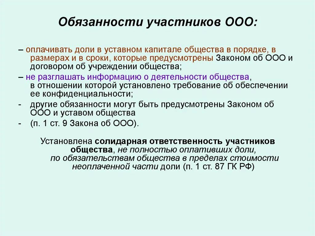 Суть общества ограниченной ответственностью